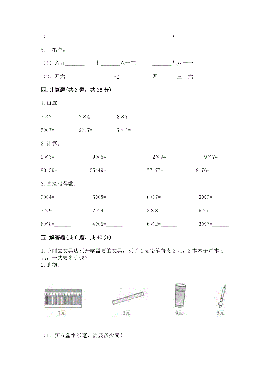 小学二年级数学表内乘法练习题及参考答案【培优b卷】.docx_第3页