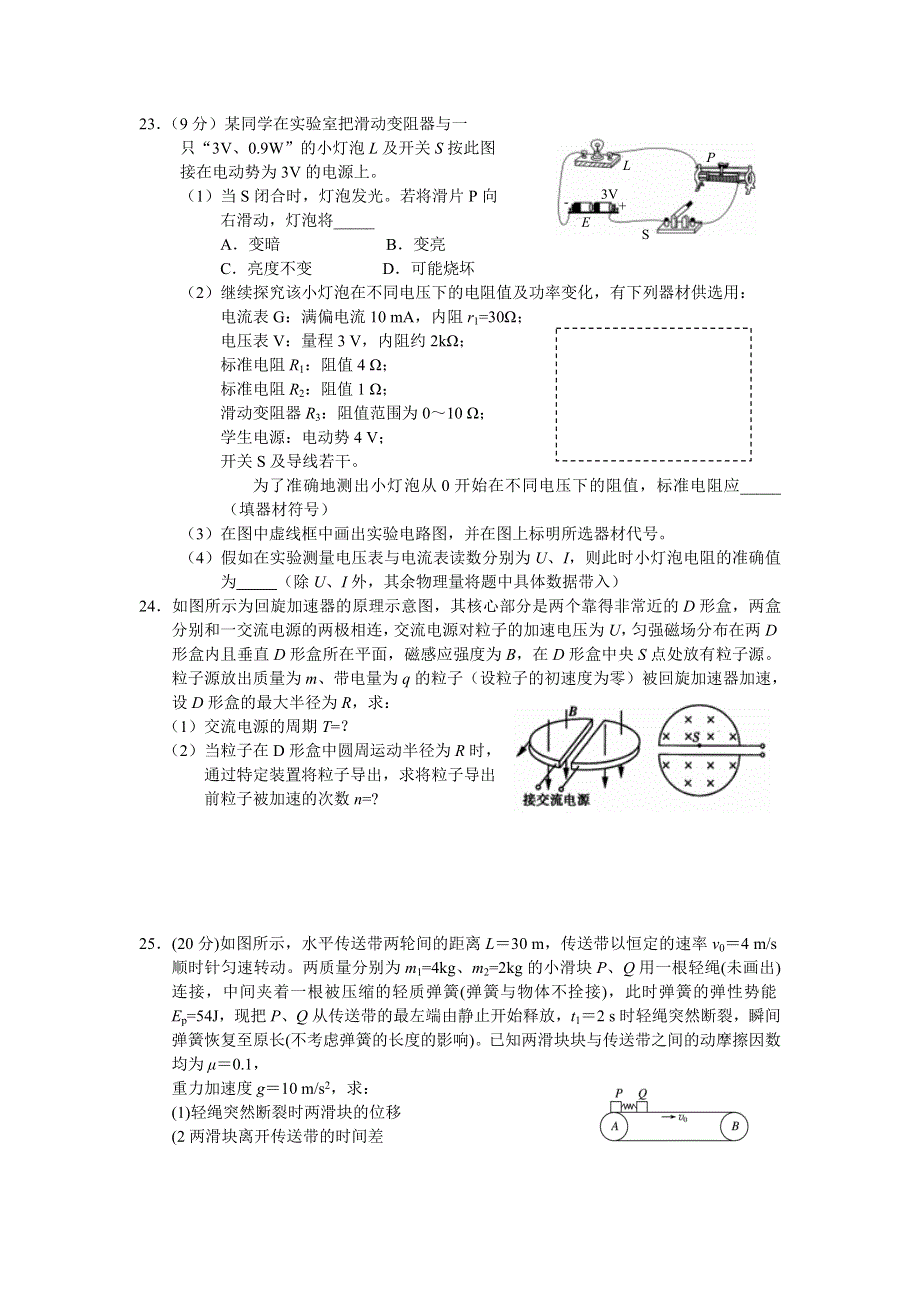 四川省凉山州2018届高中毕业班第三次诊断性检测理综物理试题 WORD版含答案.doc_第3页