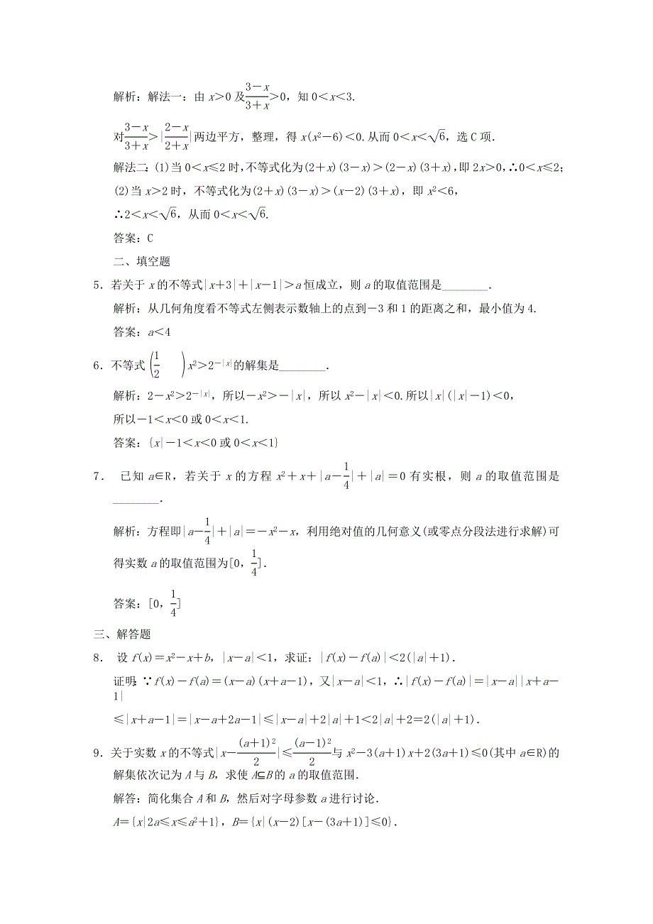 2011届高三数学理大纲版一轮随堂练习：6.doc_第2页