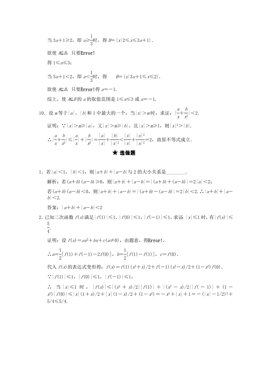 2011届高三数学理大纲版一轮随堂练习：6.doc_第3页