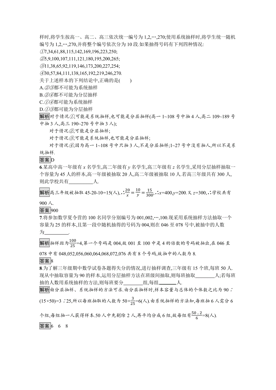 2020-2021学年北师大版数学必修3课后习题：1-2-2 分层抽样与系统抽样 WORD版含解析.docx_第2页