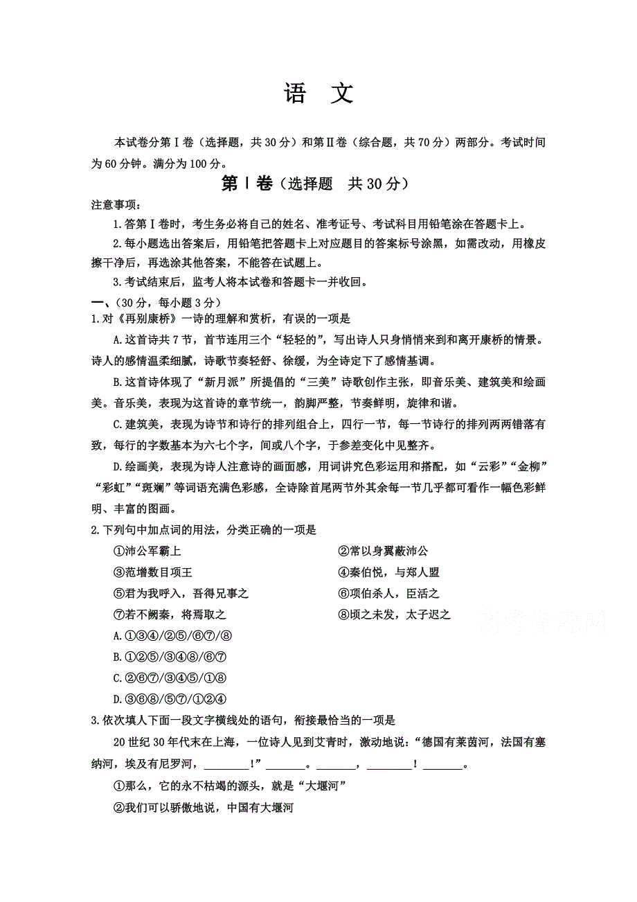 四川省凉山州2019-2020学年高一上学期期末考前测试语文试卷 WORD版含答案.doc_第1页