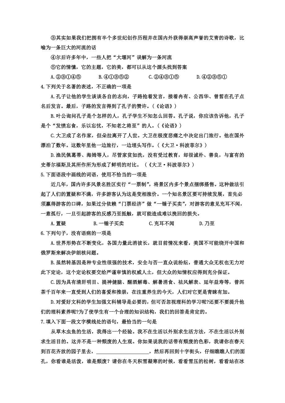 四川省凉山州2019-2020学年高一上学期期末考前测试语文试卷 WORD版含答案.doc_第2页