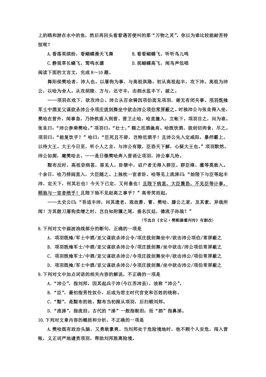 四川省凉山州2019-2020学年高一上学期期末考前测试语文试卷 WORD版含答案.doc_第3页