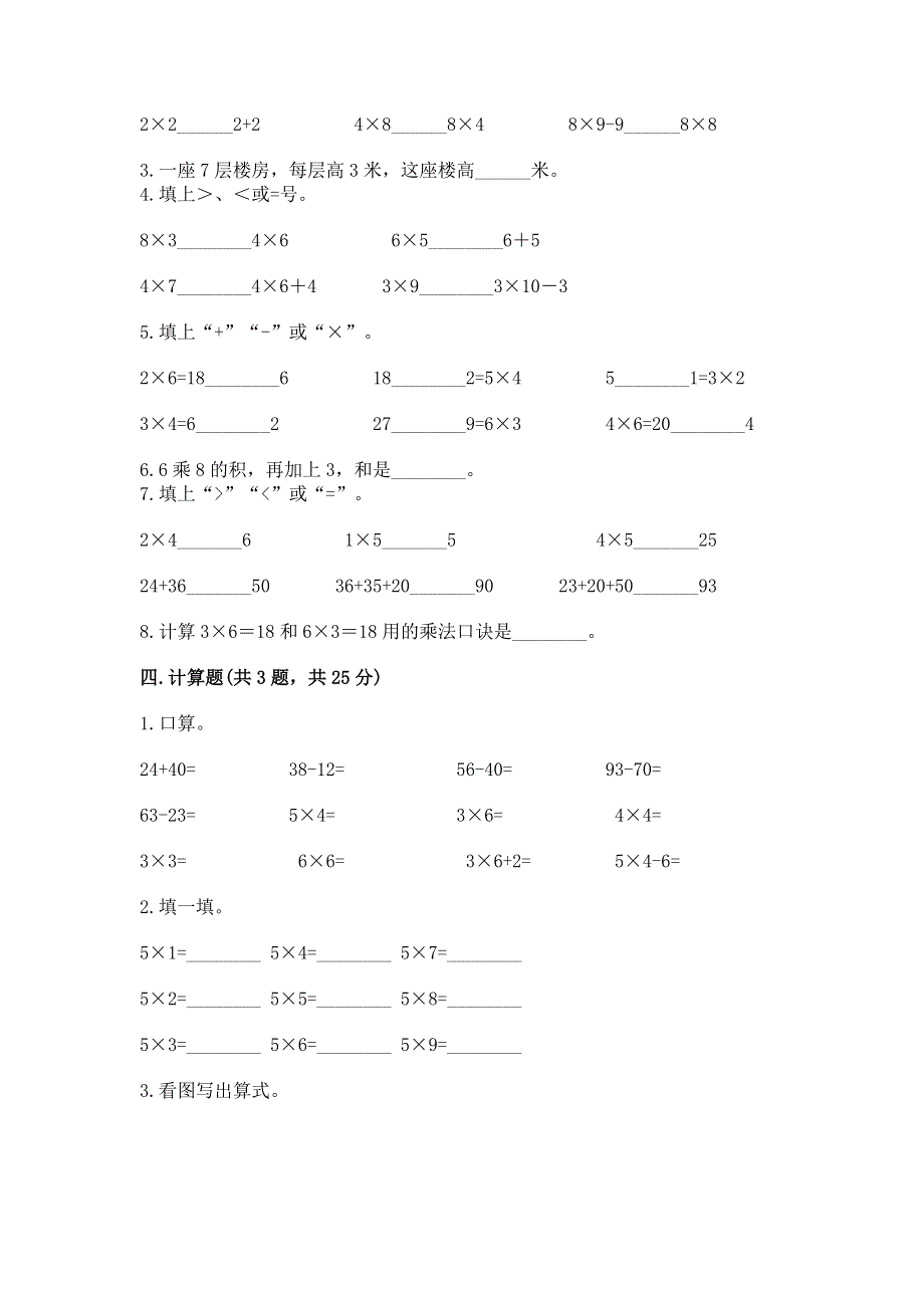 小学二年级数学表内乘法练习题及参考答案【基础题】.docx_第2页