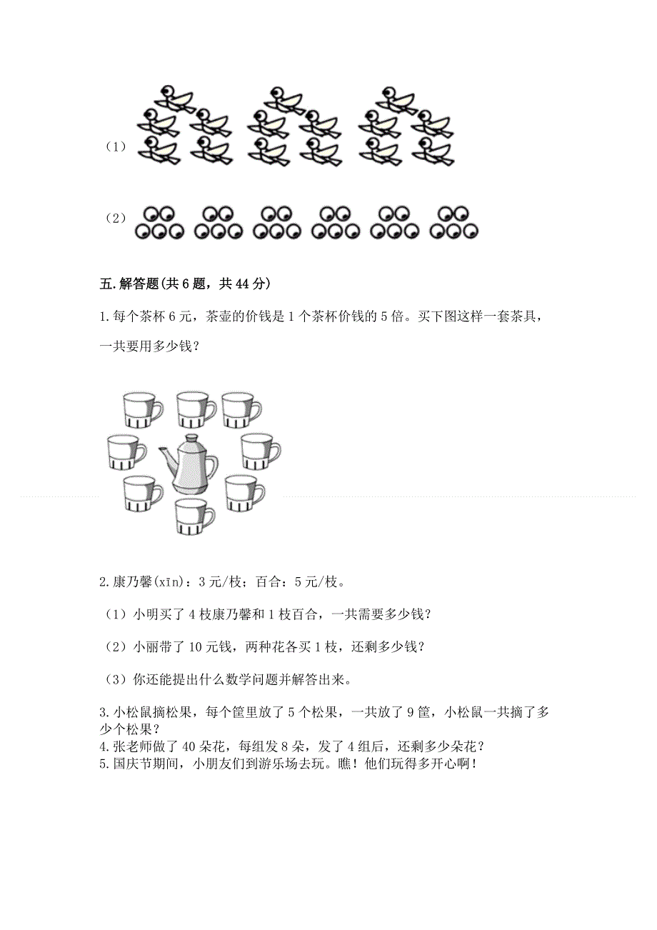 小学二年级数学表内乘法练习题及参考答案【基础题】.docx_第3页