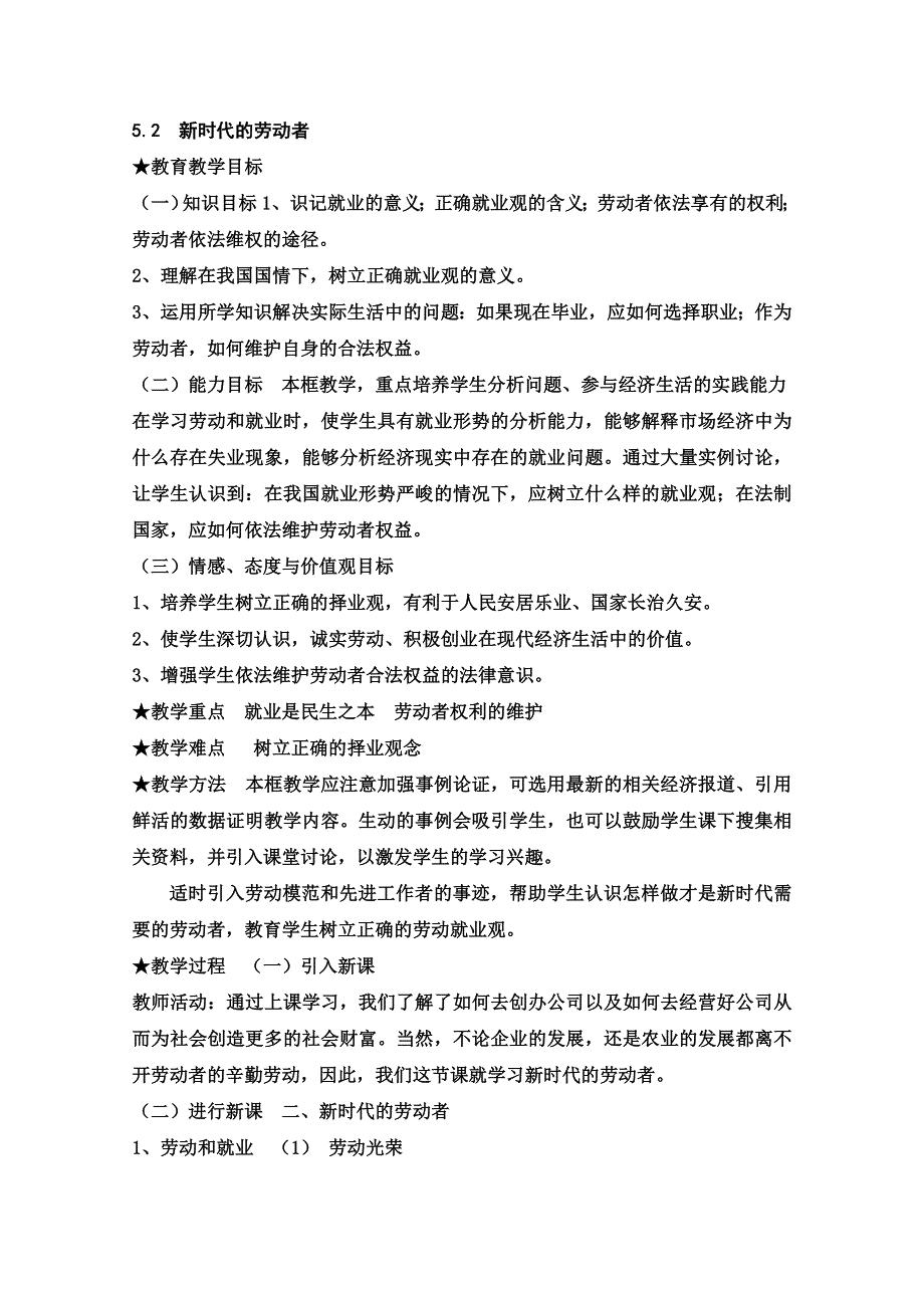 2013学年高一政治教学设计：5.2《新时代的劳动者》（新人教版必修1）.doc_第1页