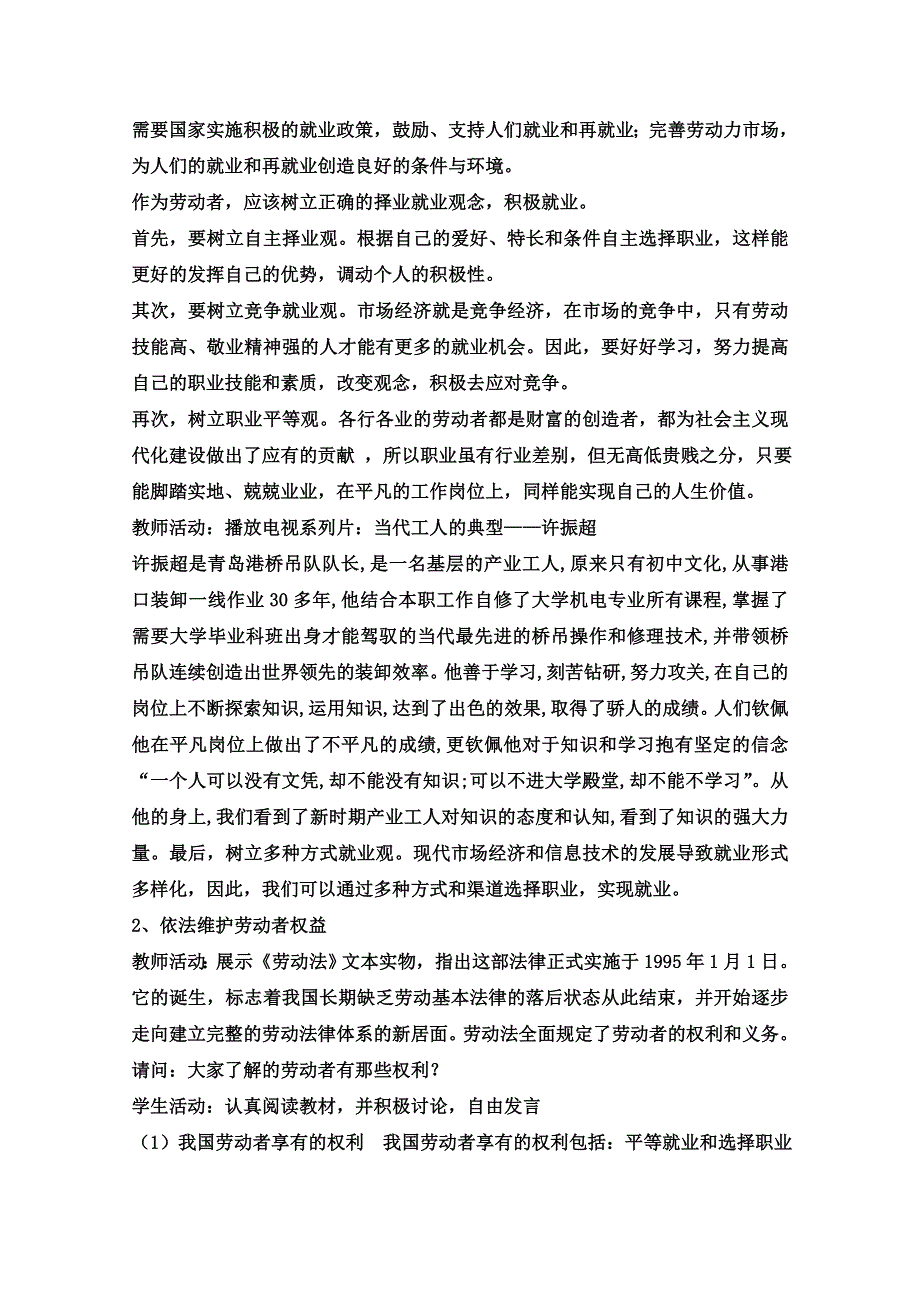 2013学年高一政治教学设计：5.2《新时代的劳动者》（新人教版必修1）.doc_第3页