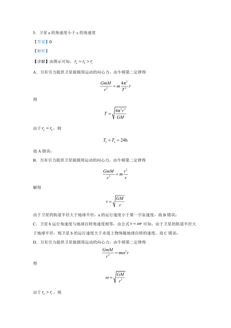 云南省普洱市2018-2019学年高二下学期期末考试物理试题 WORD版含解析.doc_第2页