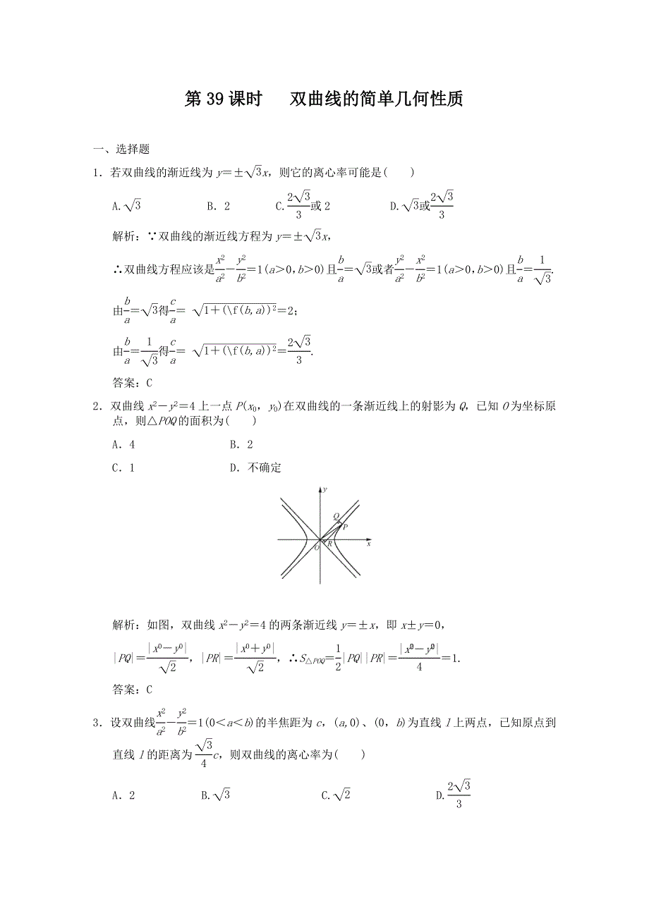 2011届高三数学理大纲版一轮随堂练习：8.doc_第1页