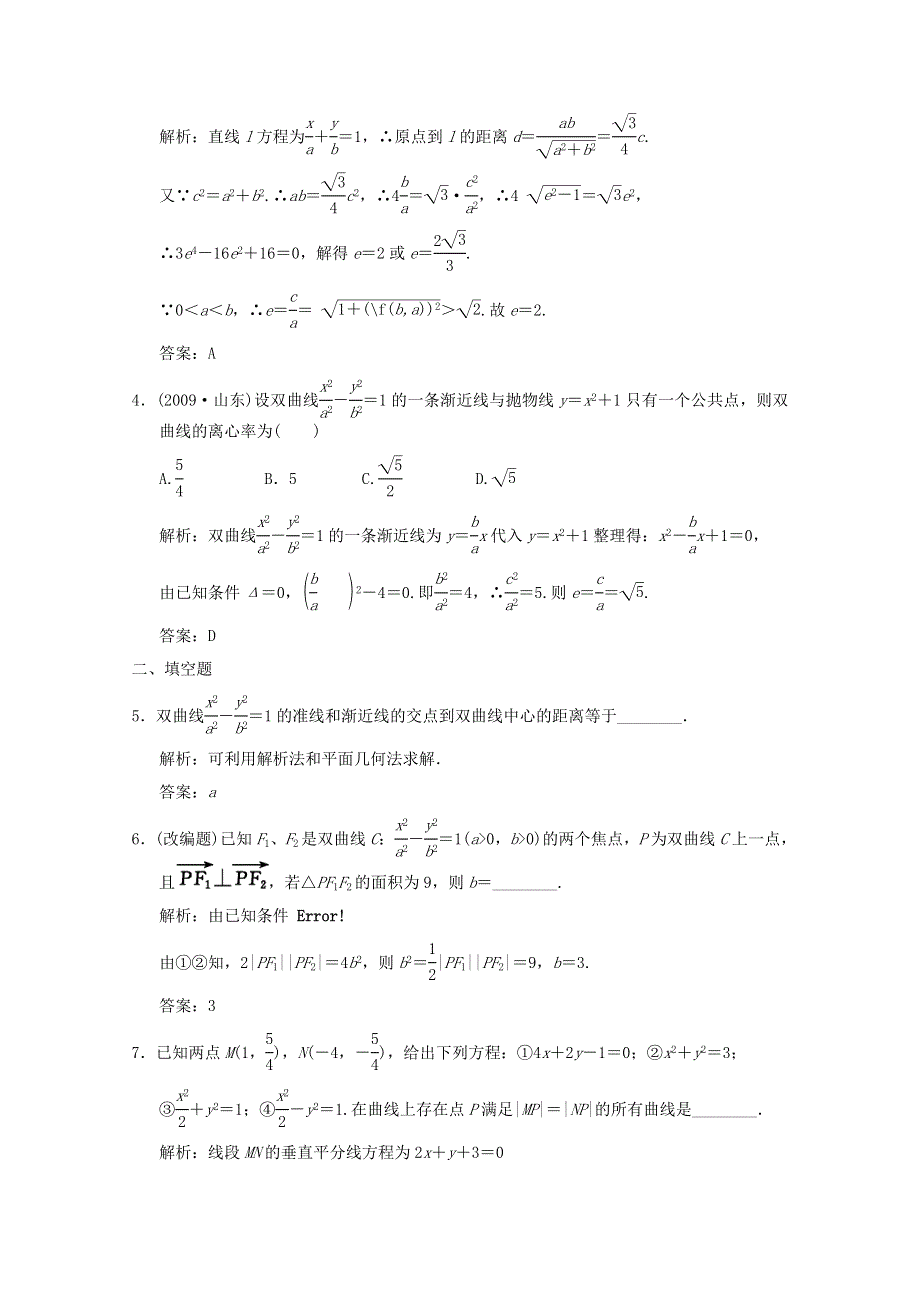 2011届高三数学理大纲版一轮随堂练习：8.doc_第2页