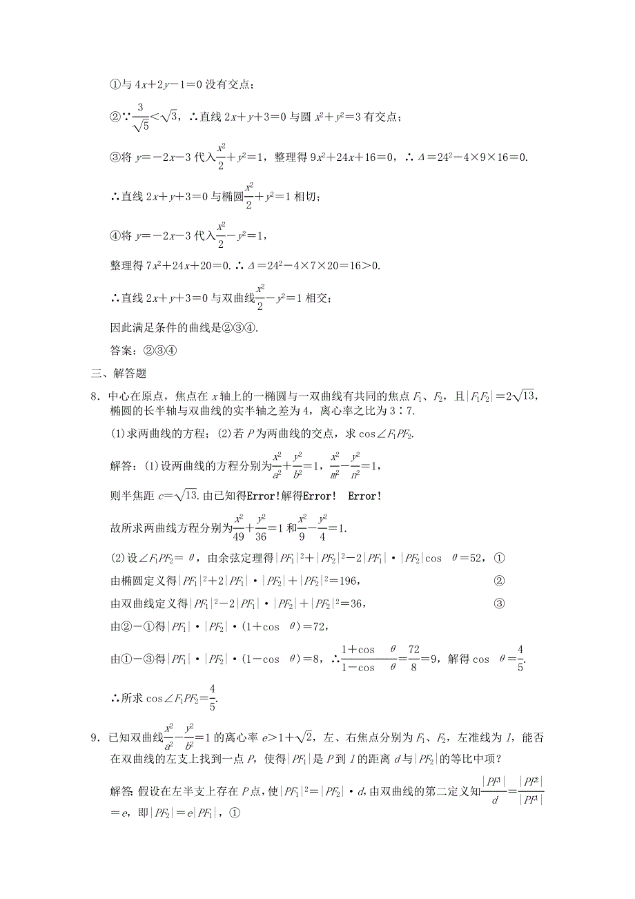 2011届高三数学理大纲版一轮随堂练习：8.doc_第3页