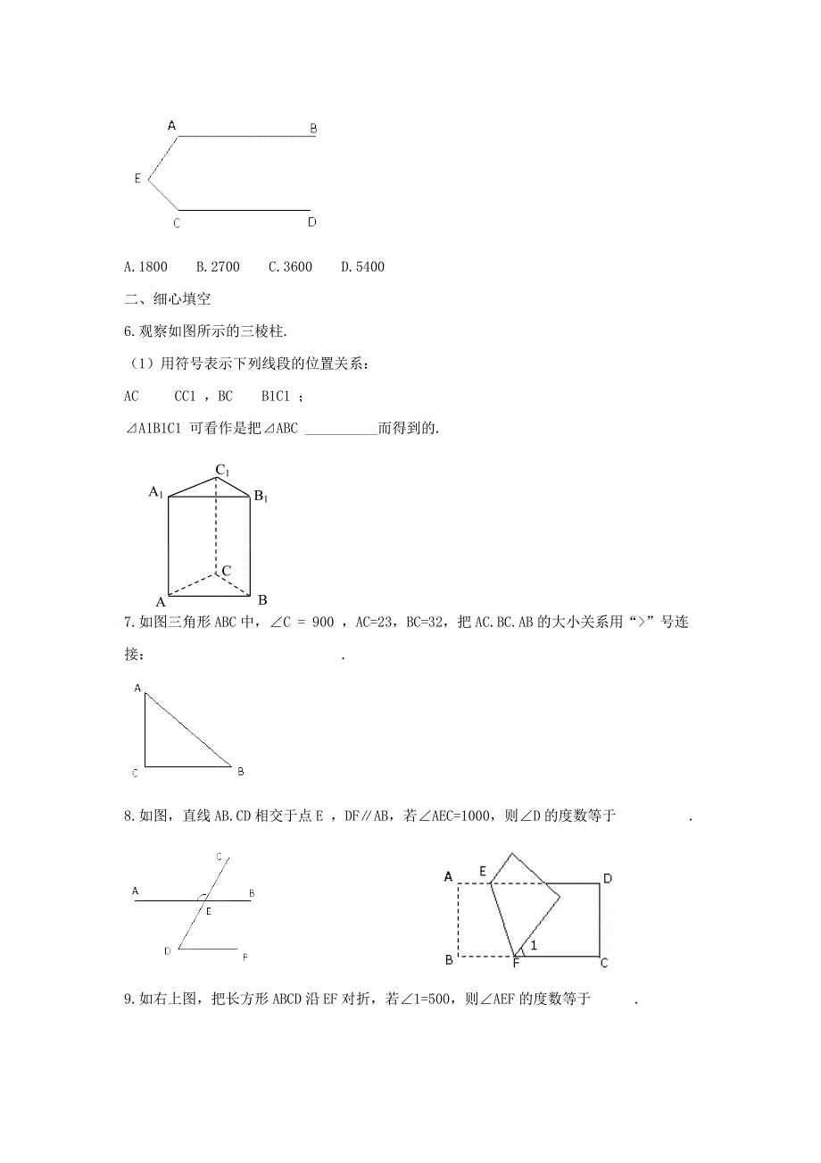 七年级数学下册 第七章《相交线与平行线》单元练习1 （新版）冀教版.doc_第2页