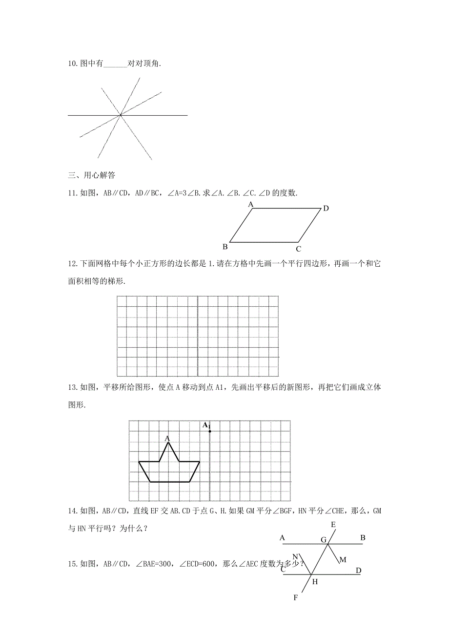 七年级数学下册 第七章《相交线与平行线》单元练习1 （新版）冀教版.doc_第3页