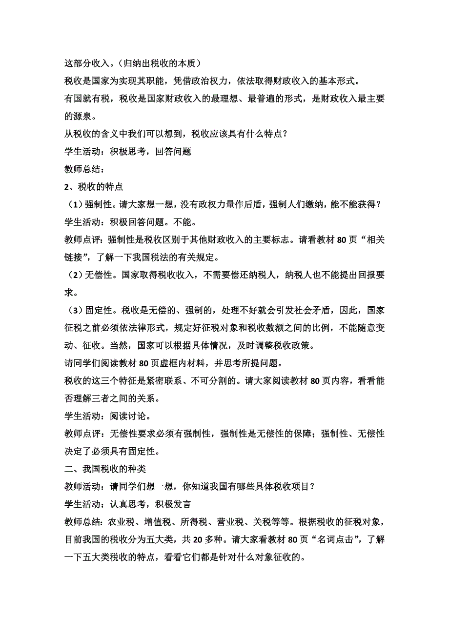 2013学年高一政治教学设计：9.1《税收及其种类》（新人教版必修1）.doc_第2页