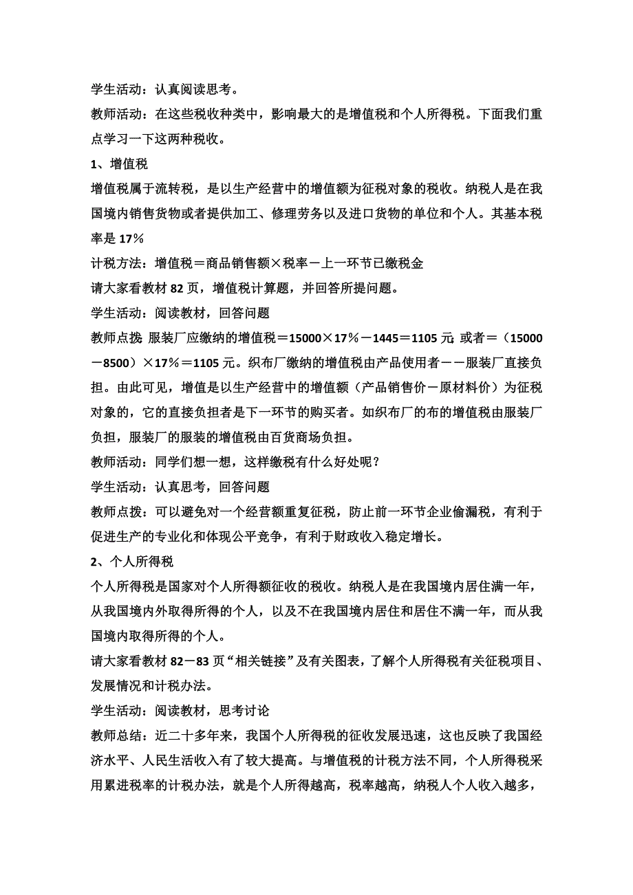 2013学年高一政治教学设计：9.1《税收及其种类》（新人教版必修1）.doc_第3页