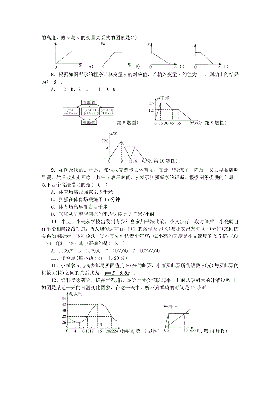 七年级数学下册 第三章 变量之间的关系检测题（新版）北师大版.doc_第2页