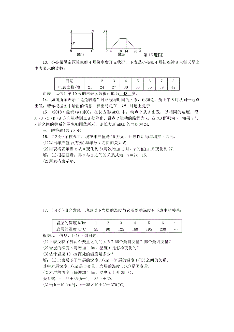 七年级数学下册 第三章 变量之间的关系检测题（新版）北师大版.doc_第3页