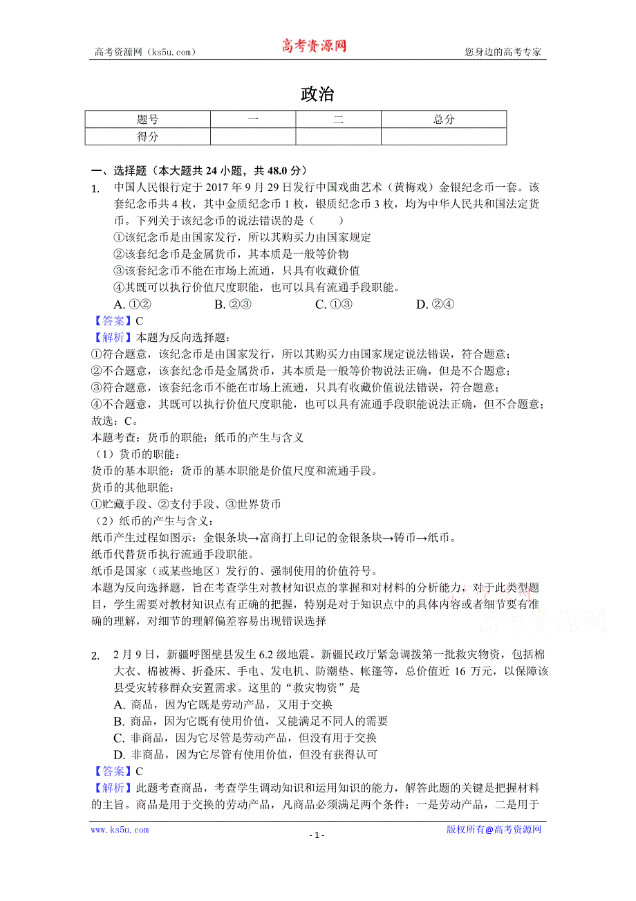 四川省凉山州2019-2020学年高一上学期期末模拟（二）政治试卷 WORD版含答案.doc_第1页