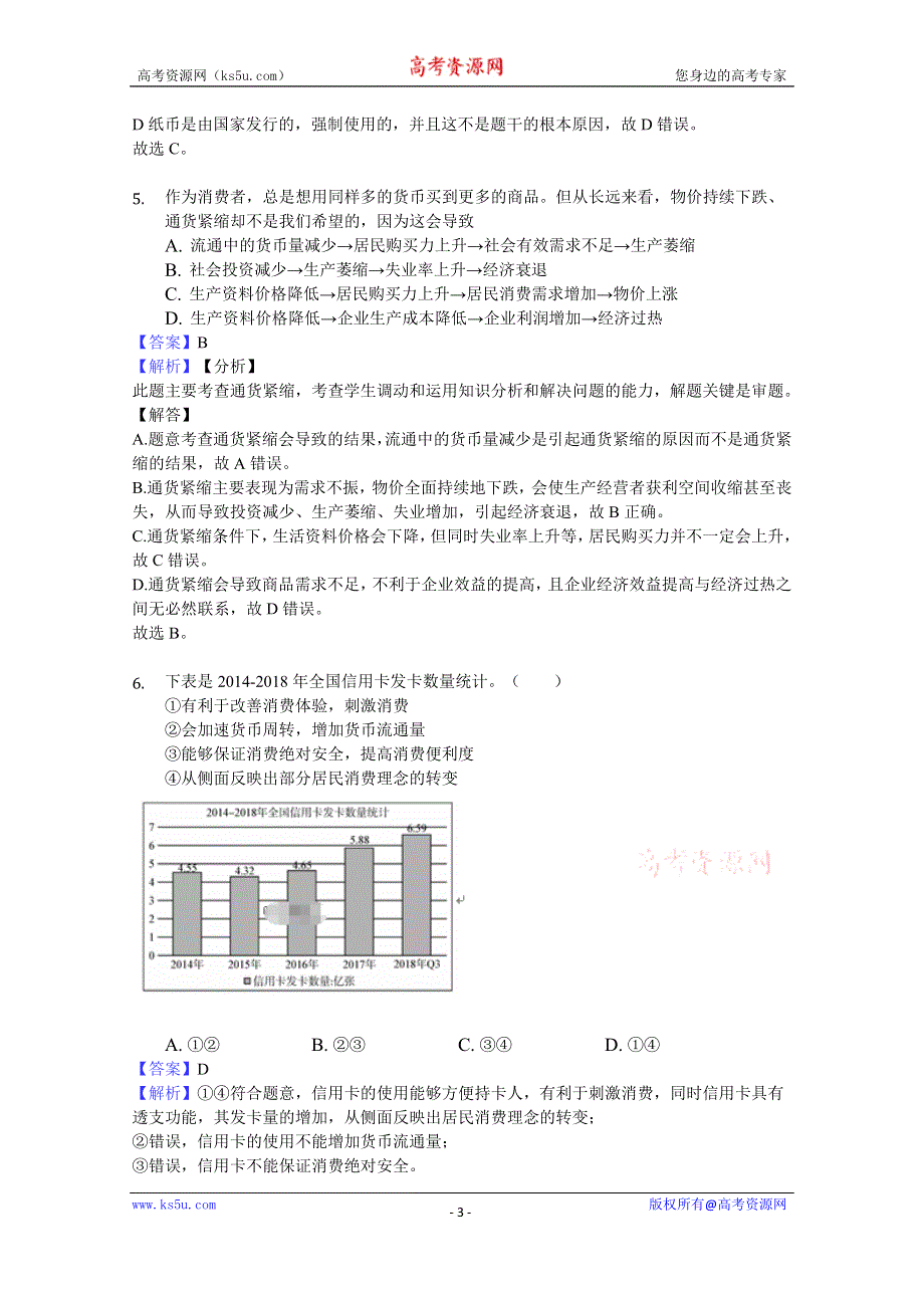 四川省凉山州2019-2020学年高一上学期期末模拟（二）政治试卷 WORD版含答案.doc_第3页