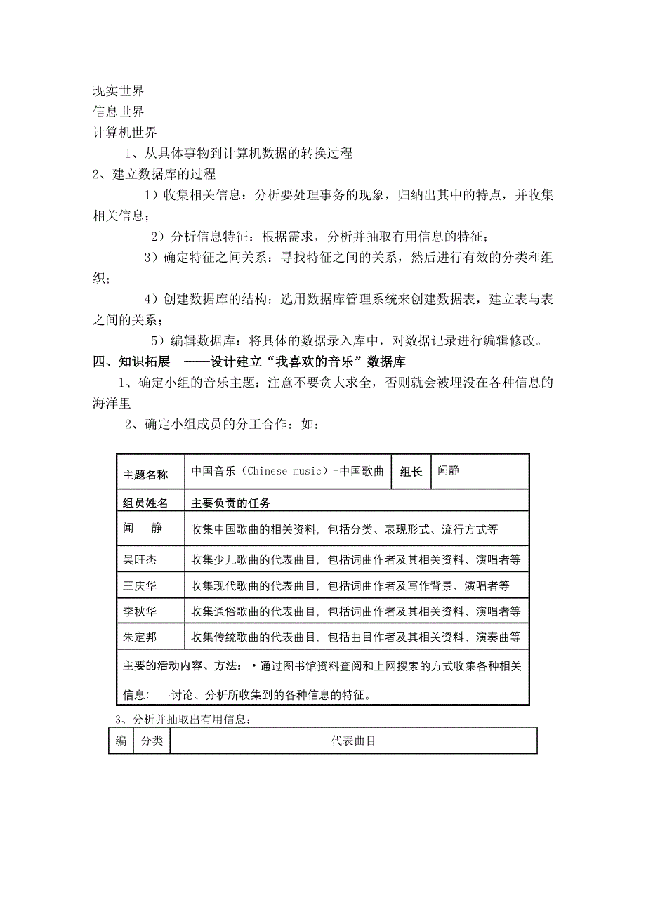 云南省普洱中学高中信息技术教案：5.3 剖析数据库.doc_第2页