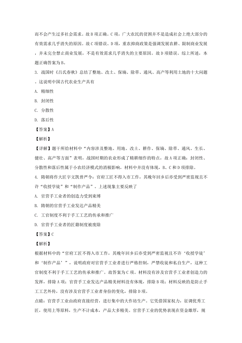 四川省凉山州2018-2019学年高一历史下学期期末考试试题（含解析）.doc_第2页