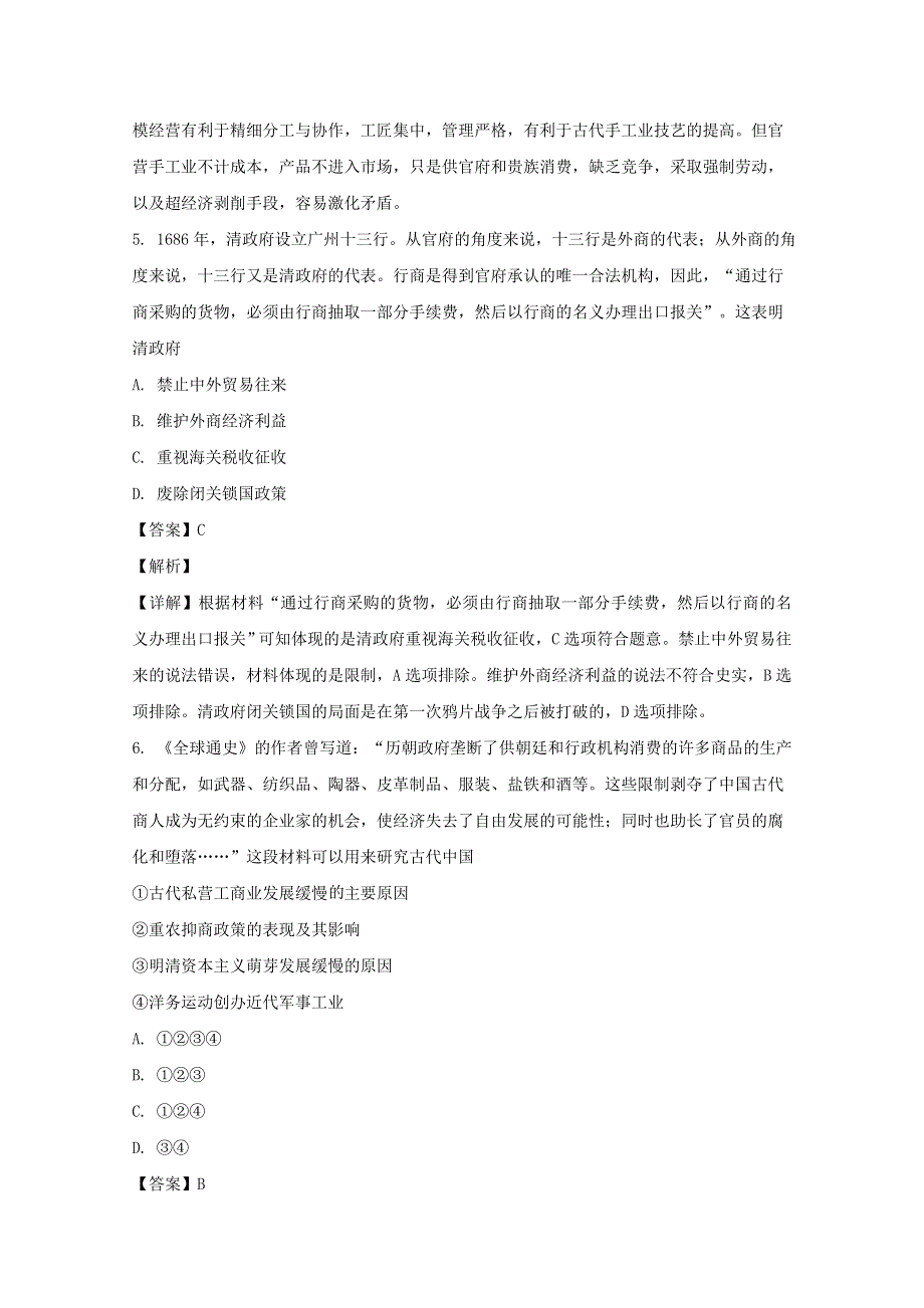 四川省凉山州2018-2019学年高一历史下学期期末考试试题（含解析）.doc_第3页