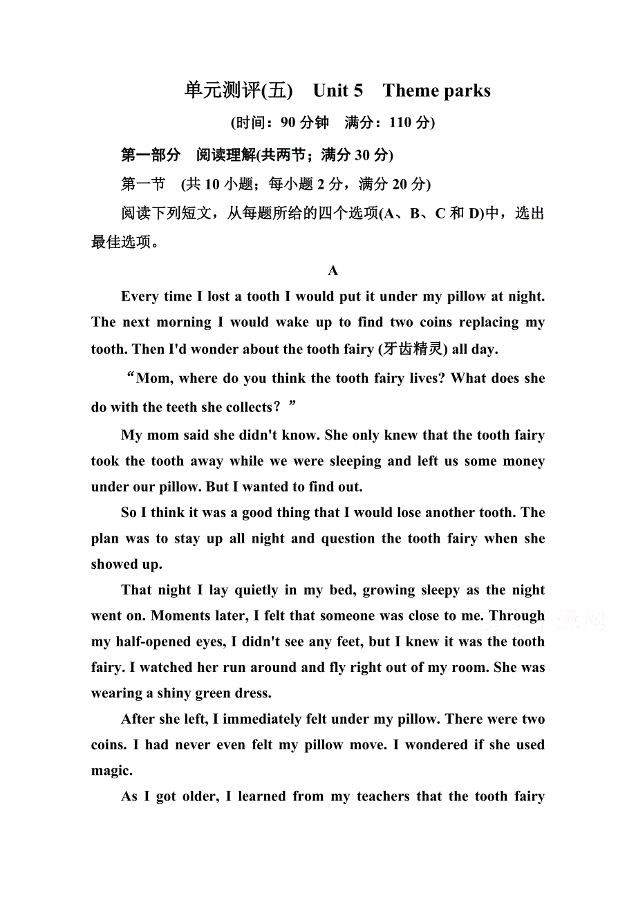 《名师一号》2014-2015学年高中英语人教版必修4 单元测评(五).doc_第1页