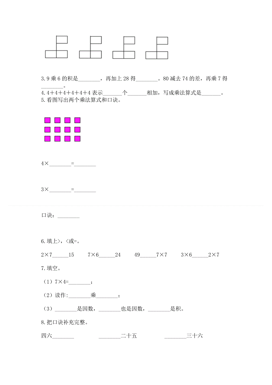 小学二年级数学表内乘法练习题及1套完整答案.docx_第2页