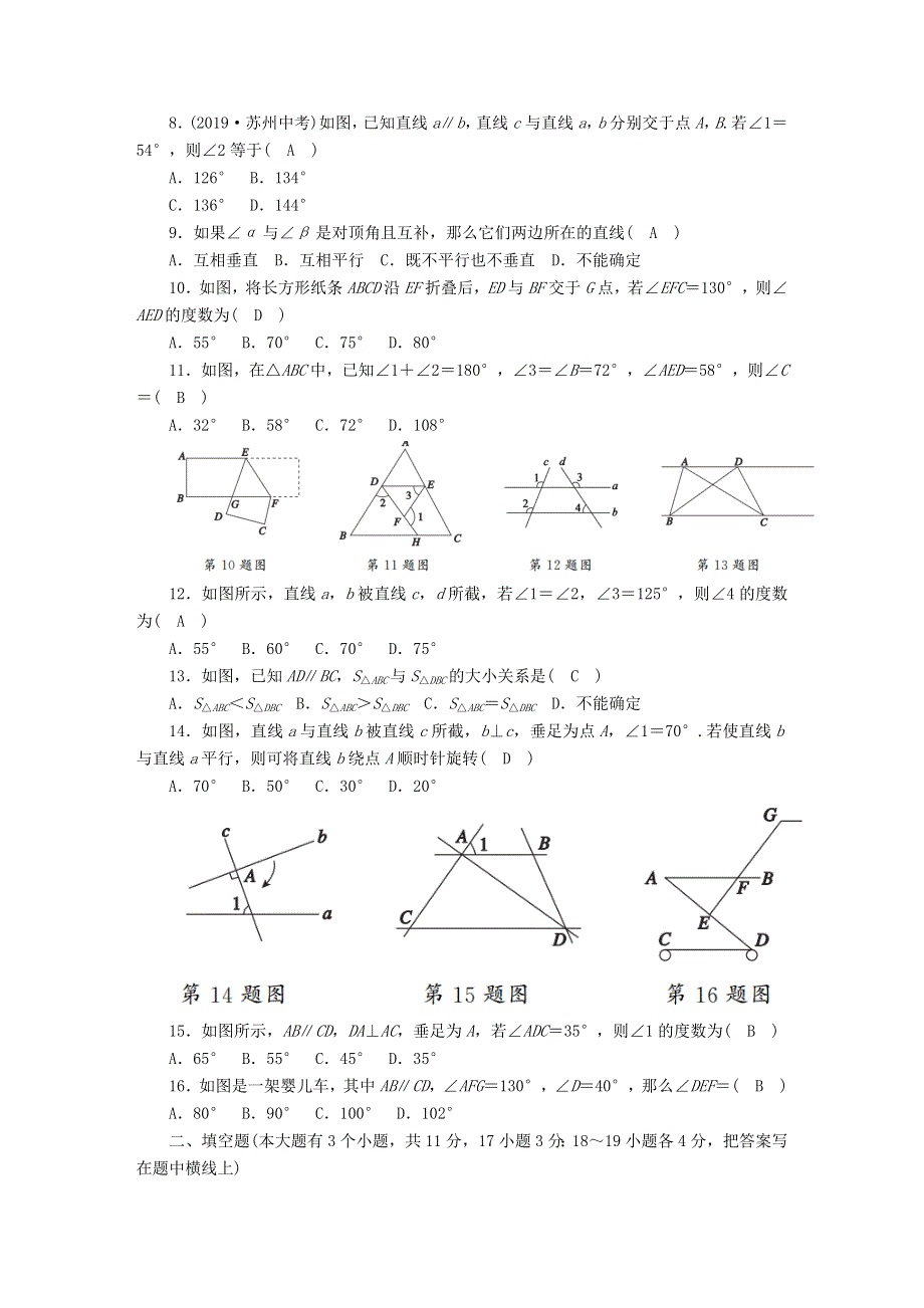 七年级数学下册 第七章 相交线与平行线评估测试卷 （新版）冀教版.doc_第2页