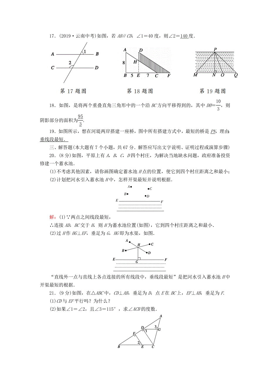 七年级数学下册 第七章 相交线与平行线评估测试卷 （新版）冀教版.doc_第3页