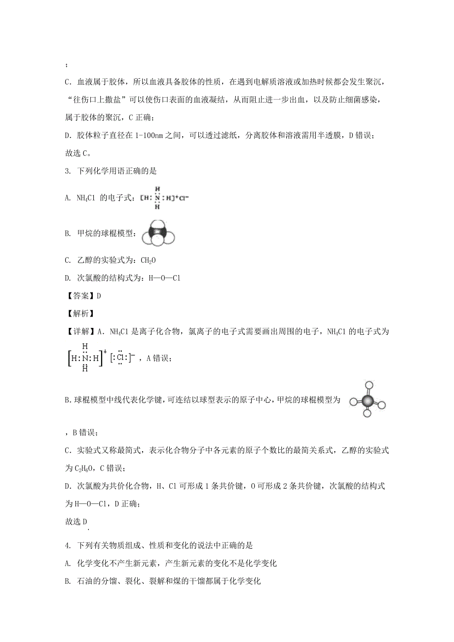 四川省凉山州2018-2019学年高二化学下学期期末考试试题（含解析）.doc_第2页