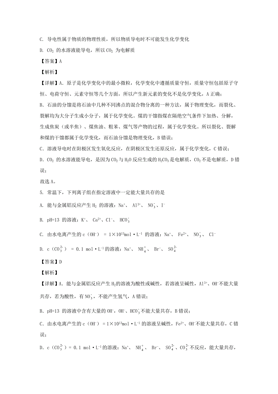 四川省凉山州2018-2019学年高二化学下学期期末考试试题（含解析）.doc_第3页