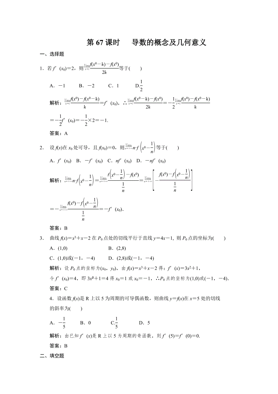 2011届高三数学理大纲版一轮随堂练习：14.doc_第1页