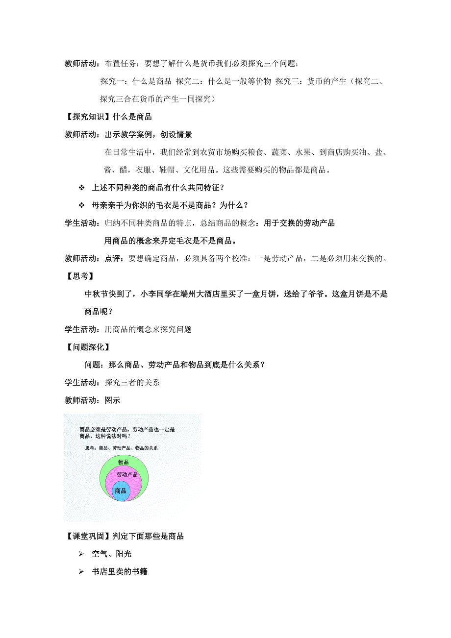 2013学年高一政治教案：1.1.1《揭开货币的神秘面纱》（新人教版必修1）.doc_第3页