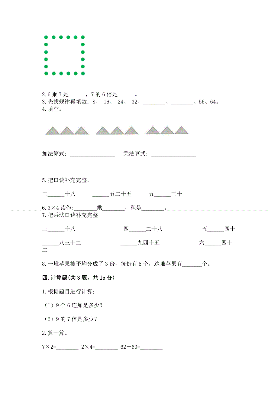 小学二年级数学表内乘法练习题及免费答案.docx_第2页