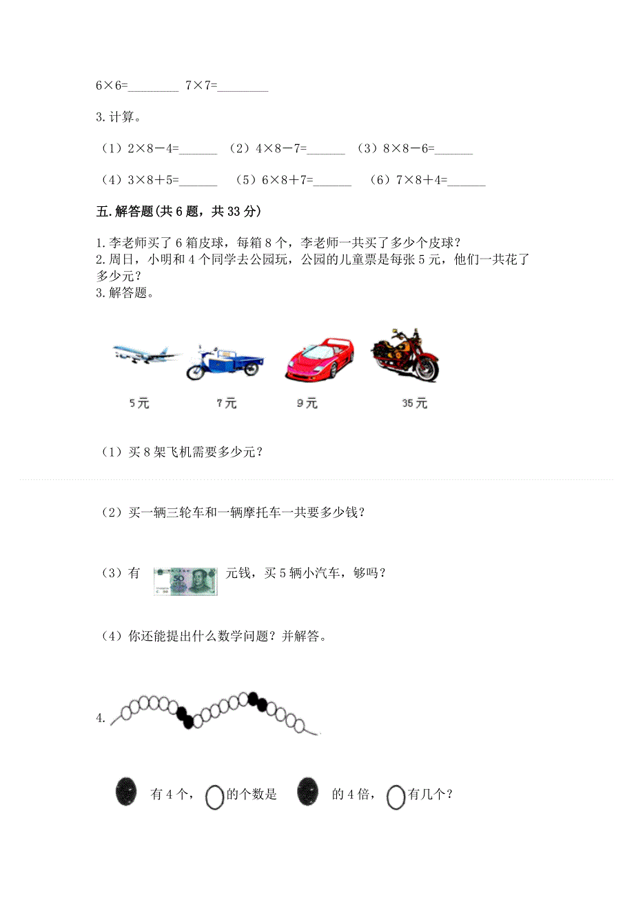 小学二年级数学表内乘法练习题及免费答案.docx_第3页