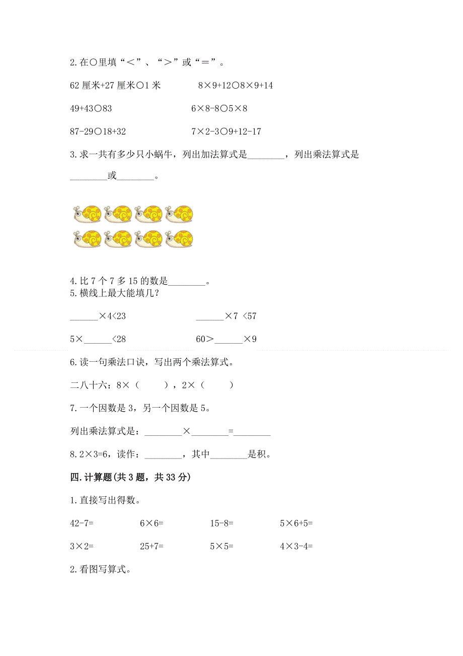 小学二年级数学表内乘法练习题及下载答案.docx_第2页