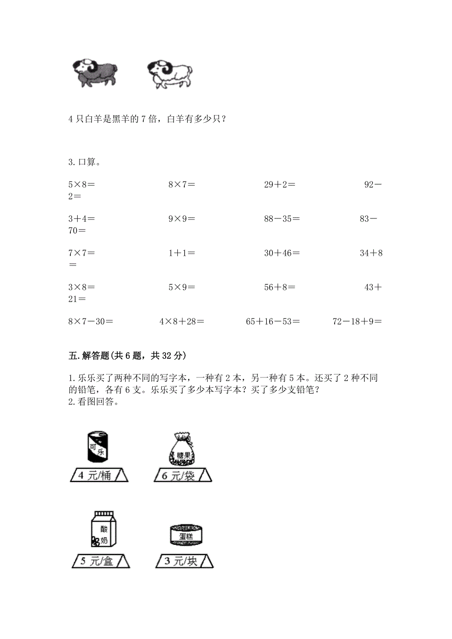 小学二年级数学表内乘法练习题及下载答案.docx_第3页