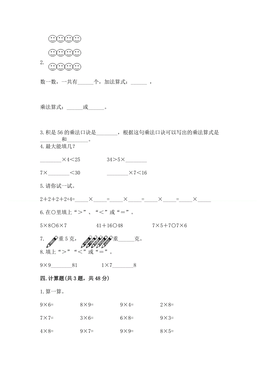 小学二年级数学表内乘法练习题及参考答案【培优】.docx_第2页