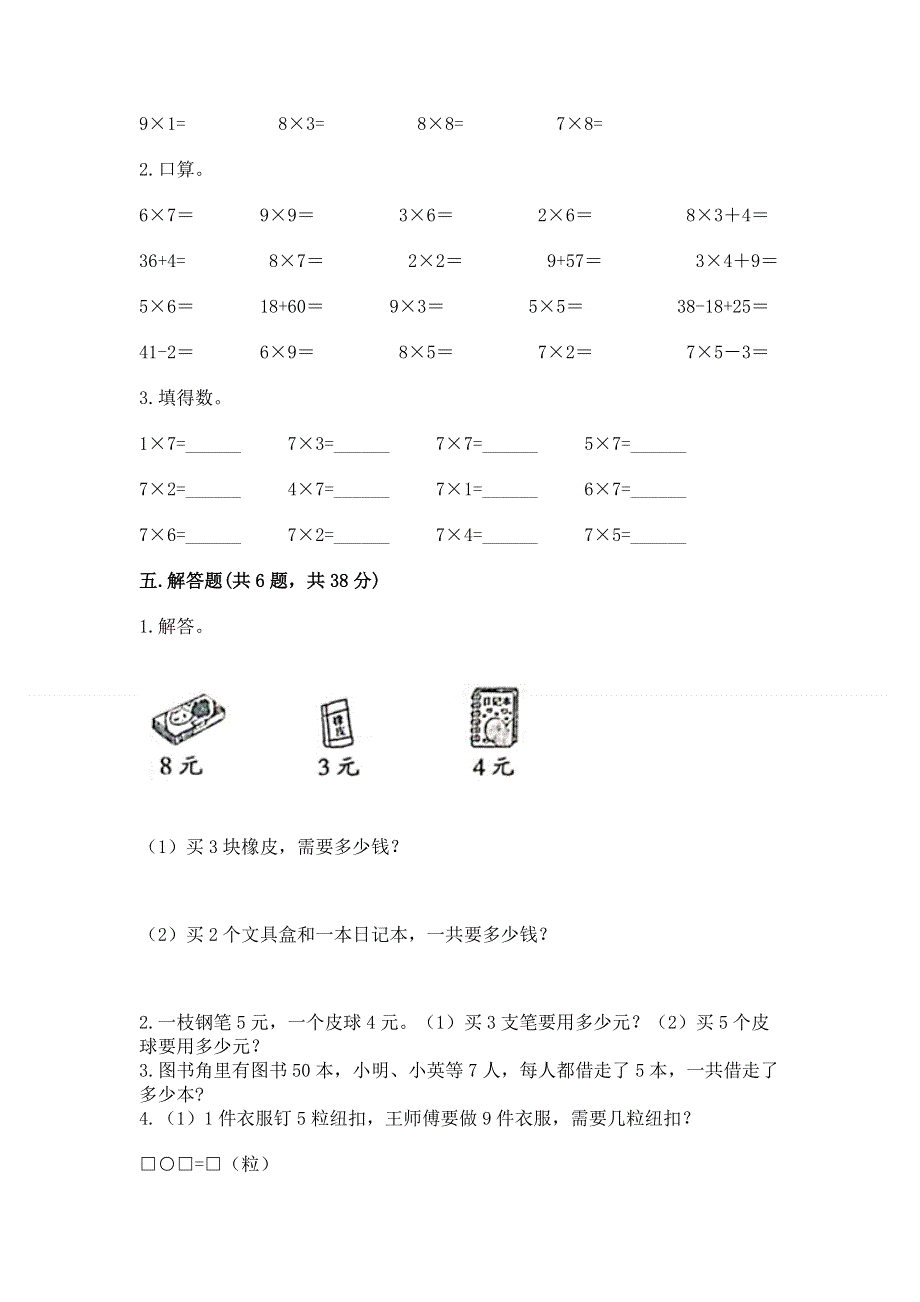 小学二年级数学表内乘法练习题及参考答案【培优】.docx_第3页