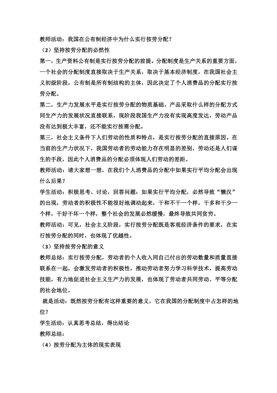 2013学年高一政治教学设计：7.1《按劳分配为主体 多种分配方式并存》（新人教版必修1）.doc_第2页