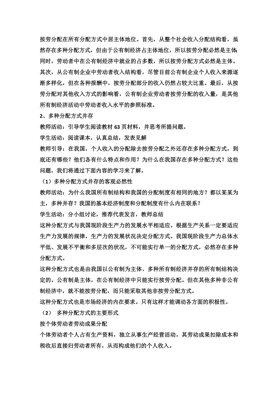 2013学年高一政治教学设计：7.1《按劳分配为主体 多种分配方式并存》（新人教版必修1）.doc_第3页