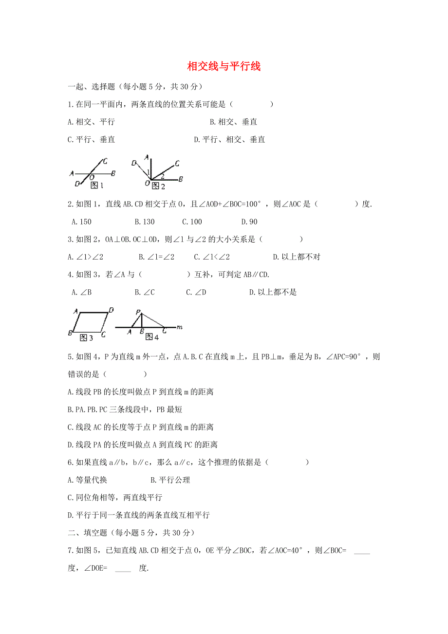 七年级数学下册 第七章《相交线与平行线》单元练习2 （新版）冀教版.doc_第1页