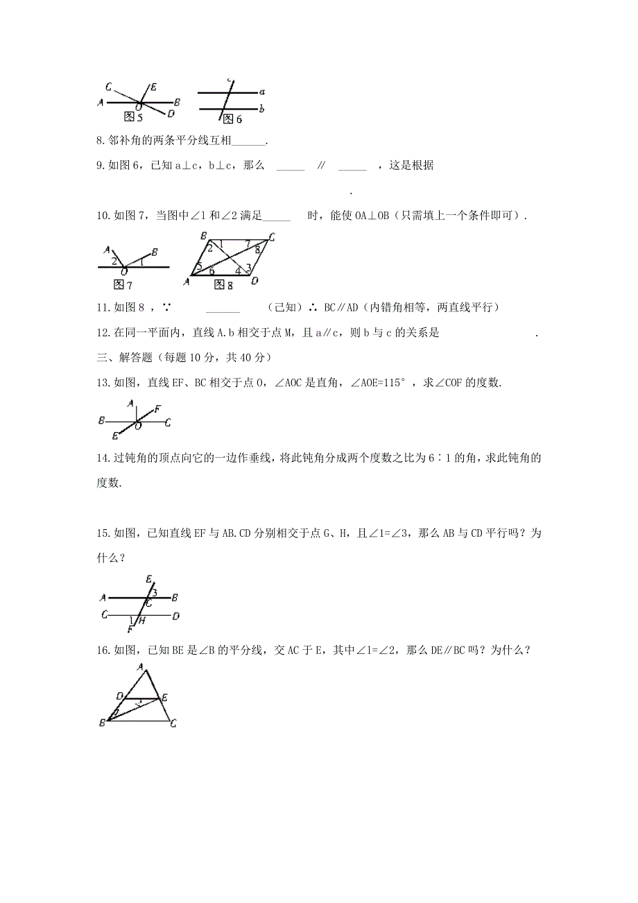 七年级数学下册 第七章《相交线与平行线》单元练习2 （新版）冀教版.doc_第2页