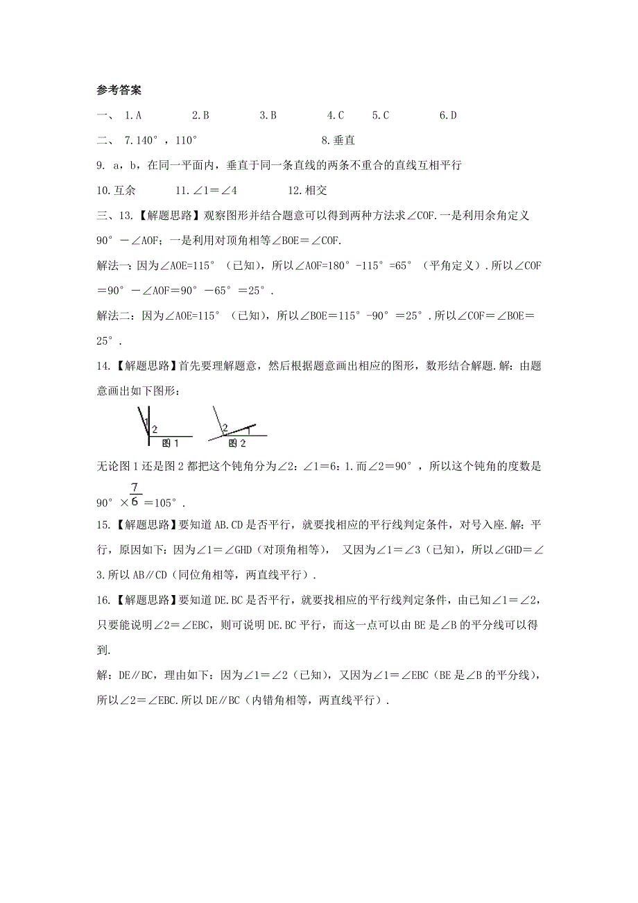 七年级数学下册 第七章《相交线与平行线》单元练习2 （新版）冀教版.doc_第3页