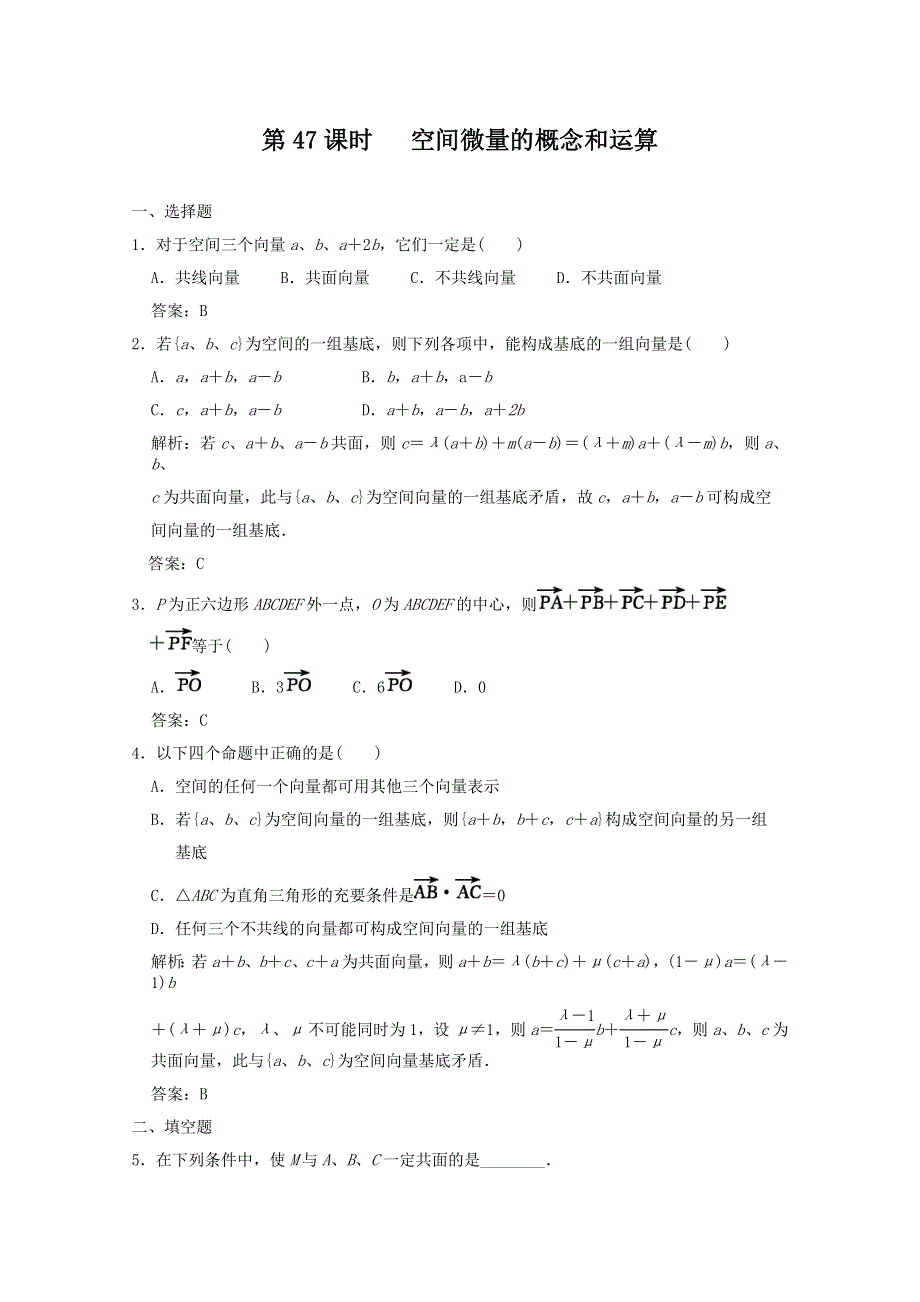 2011届高三数学理大纲版一轮随堂练习：9.doc_第1页