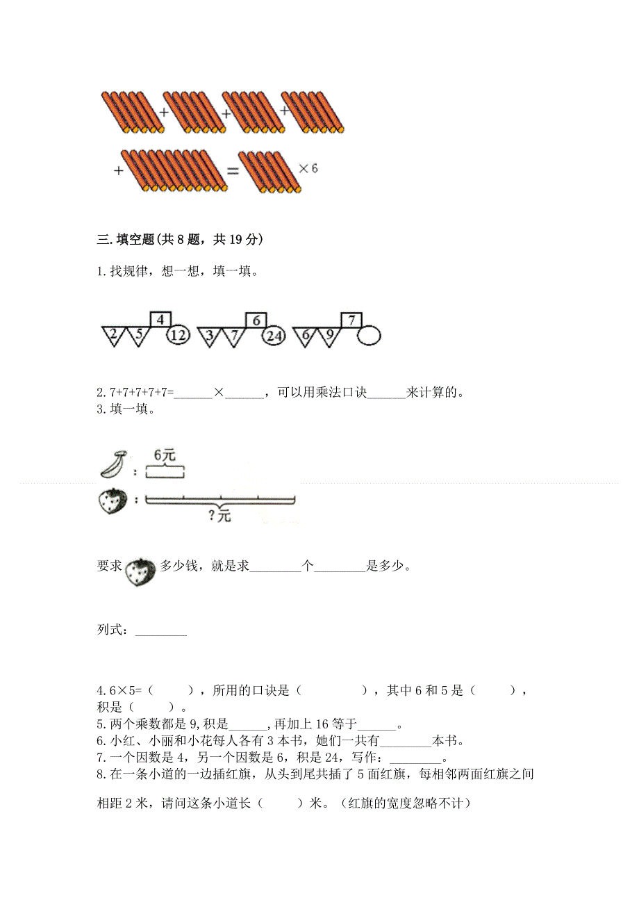 小学二年级数学表内乘法练习题加答案解析.docx_第2页