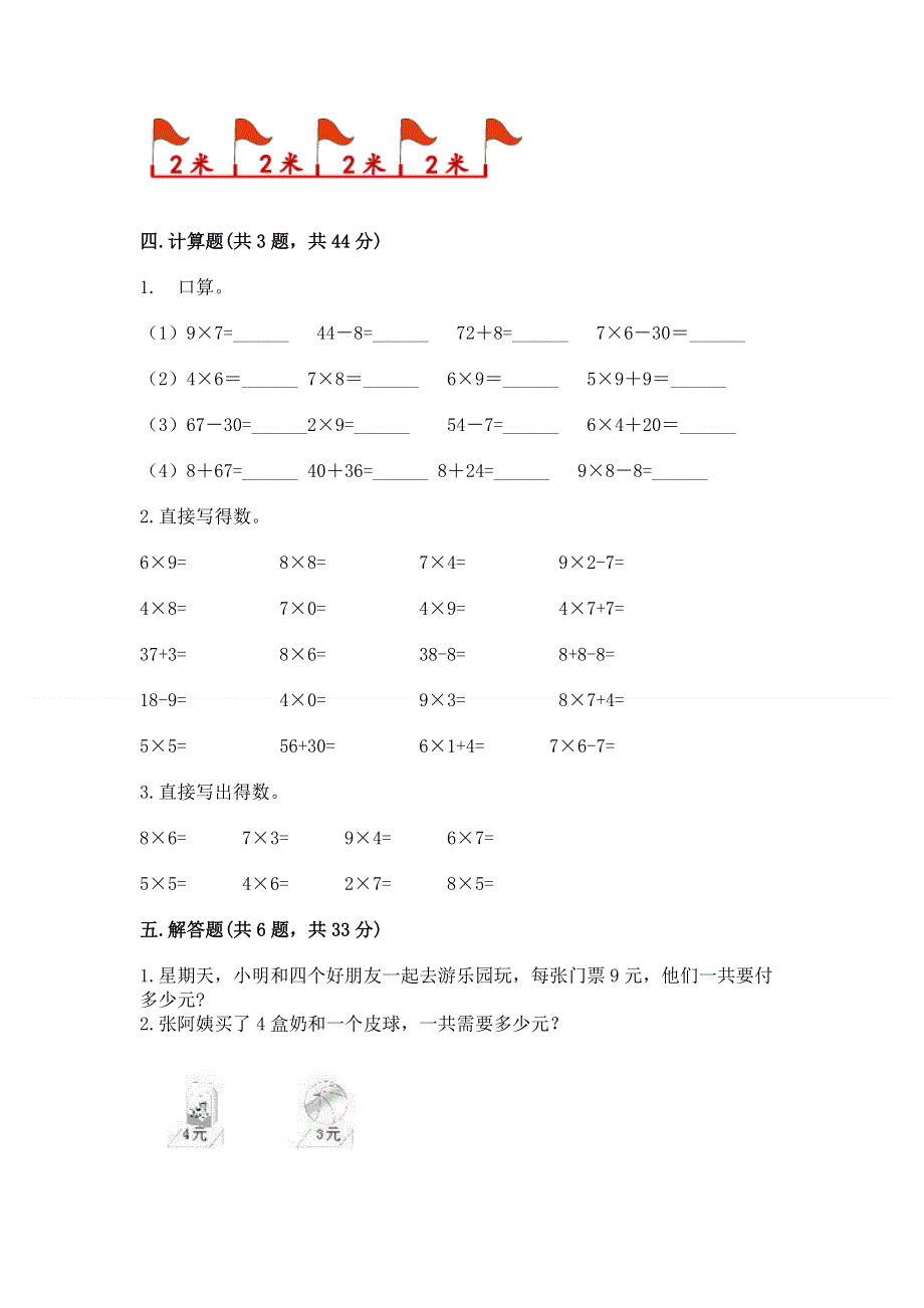 小学二年级数学表内乘法练习题加答案解析.docx_第3页