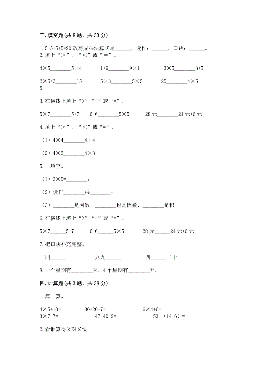 小学二年级数学表内乘法练习题及参考答案ab卷.docx_第2页